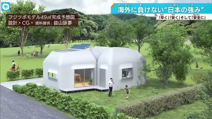 ３００万円で買える（予定）な３Dプリンター住宅がこちら