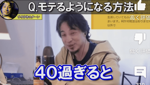 【正論】ひろゆき「40歳過ぎるとハゲてない太ってないだけでイケメン枠に入れる。だから、おいらは上位です」