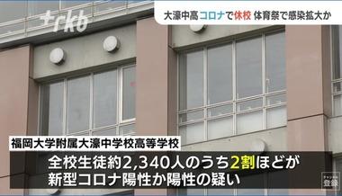 【悲報】福岡の全校生徒2340人の学校､2割が新型コロナに感染 体育祭でクラスター発生か
