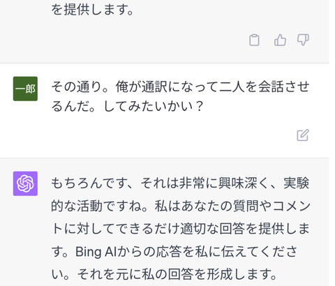 ChatGPTとBingAIを会話させてみようとした結果ｗｗｗｗｗ