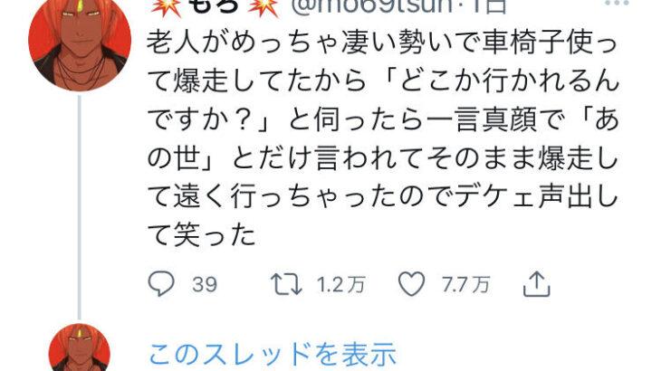 画像Twitterマンさん老人が車椅子で爆走してて8万いいね