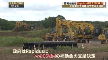 日本政府半導体連合Rapidus追加支援検討 北海道千歳のインフラ整備など