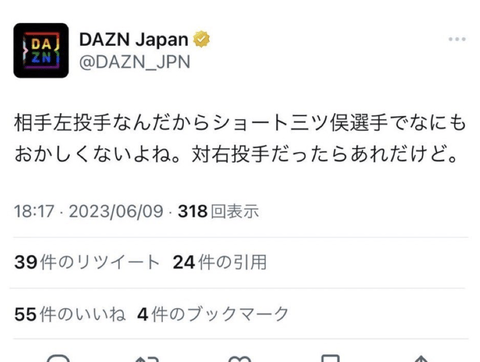 【悲報】DAZN Japanがツイ消しした誤爆ツイートがこちら