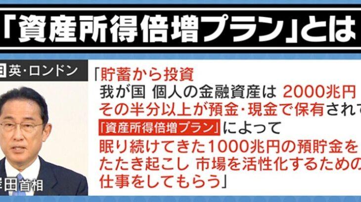 【岸田】実現のカギは？2,000兆円の家計金融資産…投資計画で資産所得倍増目指す