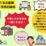 【愛知】名古屋城が「差別の象徴」に？市の対応に批判が相次ぎ、物議を醸す