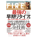 40歳でFIREして投資生活とか見てたらぶっ飛ばしたくなるんやが