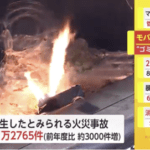 日本人モバイルバッテリーの捨て方が分からん燃えないゴミでええよなゴミ処理所で発火