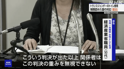 日本の最高裁「トランスジェンダーの女性用トイレ使用制限は違法」との判決を下してしまう