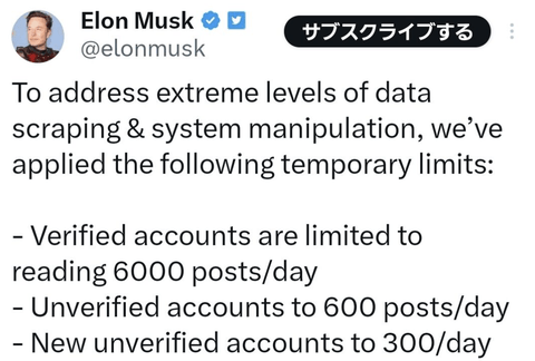 悲報イーロンマスクTwitterの認証済みアカは1日6000件未認証アカは1日600件しか閲覧できなくするわ