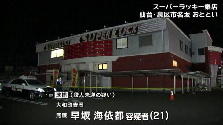 【恐怖】一体何が⁉パチンコ店内で恐怖の事件発生…21歳男がオノ振り回す((；ﾟДﾟ)ｶﾞｸｶﾞｸﾌﾞﾙﾌﾞﾙ