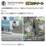 悲報山梨県警さん盗まれたポケモンカードを押収するも輪ゴムで縛ってしまい炎上ｗｗｗｗｗｗｗｗｗ