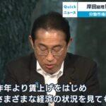【朗報】岸田首相｢日本経済に明るい雰囲気が出てきた｣