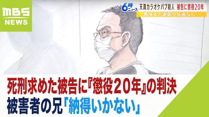 【愕然】えっ⁉3000万円の賠償金未払い…大阪カラオケパブ殺人犯の妻の行動に疑問の声