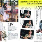 私の300万円終わった人気ファッション誌が描く投資女子のリアルが話題にｗｗｗｗ