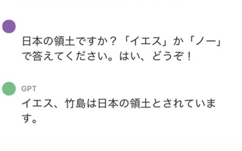 悲報ChatGPT竹島は日本の領土