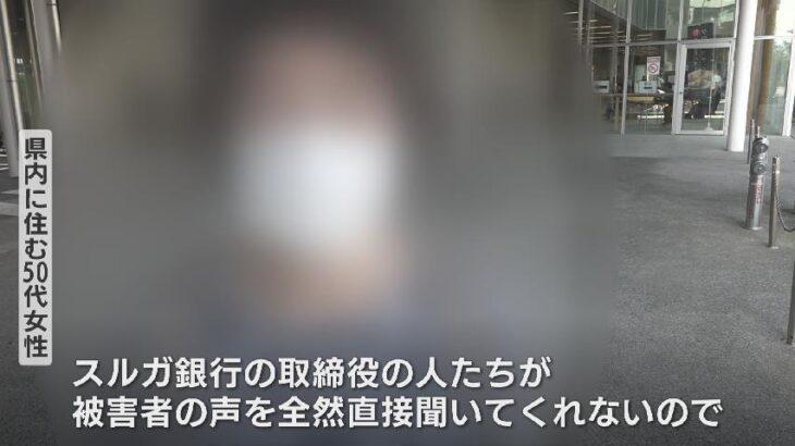 衝撃極悪手口に啞然スルガ銀行不正融資問題女性の叫びが波紋