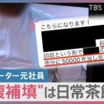 【迫真証言】ビッグモーター元社員が暴露する不正請求の内幕とは！？