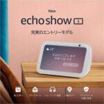 Amazon､スマートディスプレイ｢Echo Show 5(第3世代)｣を発売 マイク･スピーカー･プロセッサ強化