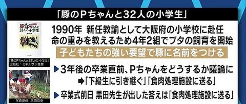 朗報命の授業大切に育てた豚を最後に食べるか生徒で議論投票で32対0で命を守る事に決定