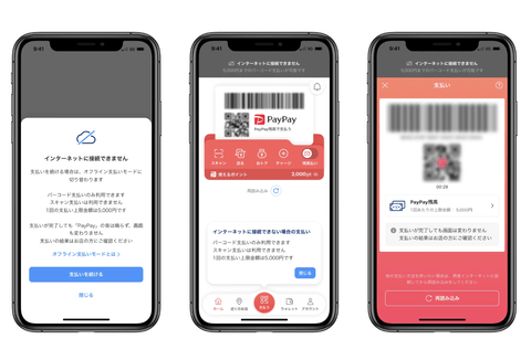 【朗報】楽天モバイラー歓喜！PayPayが「オフライン支払いモード」搭載へ