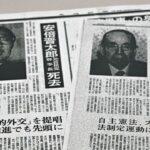 【衝撃】FBIの告発⁉日本政界の裏側…安倍3代が手を出した”禁断の果実”…？