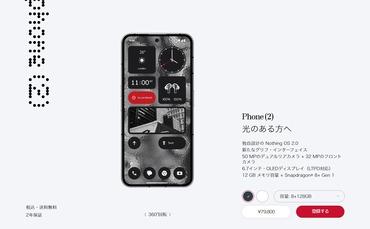 Nothing､新型の背面ピカピカスマホ｢Phone(2)｣を正式発表 8+Gen1搭載で価格は7万9800円から