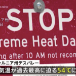 【悲報】日本人「39℃で死にそうｗ」米デスバレー「54℃ですが何か？」