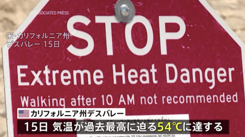 【悲報】日本人「39℃で死にそうｗ」米デスバレー「54℃ですが何か？」