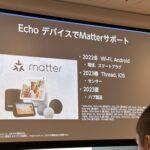 AmazonのEchoデバイス近日中にMatterサポート NetureがMatter対応スマートリモコンRemo nano発売