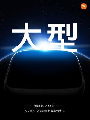 Xiaomi Japan､7月27日に｢Xiaomi Pad 6｣を発表か