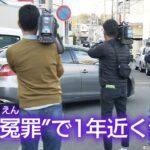 【恐怖】これマジ!?横浜の中小企業を襲った警察・検察の捏造事件…冤罪の背後に潜む闇