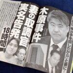 【木原事件】重大な証言！会見で判明「自殺を示す証拠は存在しない」衝撃の事実とは？