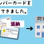 QAマイナカード返納生じる不都合とリスクとは不便Σ(ﾟДﾟﾟдﾟ)