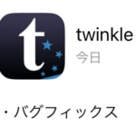 【速報】twinkle、アップデートで5chに対応