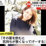 【衝撃】美人ママの欲望⁉娘にとんでもない物を飲ませ約40回入院…570万円詐取(( ；ﾟДﾟ))ﾌﾞﾙﾌﾞﾙ