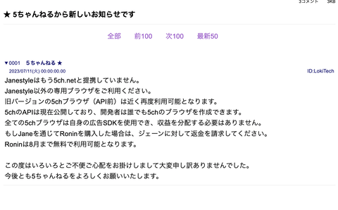 速報5chJaneによるAPI独占を終了BB2Cなど旧ブラウザが復活へ