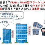 【悲報】いやぁぁぁ！半導体市場の低迷：1年で40％の価格下落…なぜ???