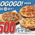 【乞食速報】ドミノピザ、通常2480円のピザを500円で販売