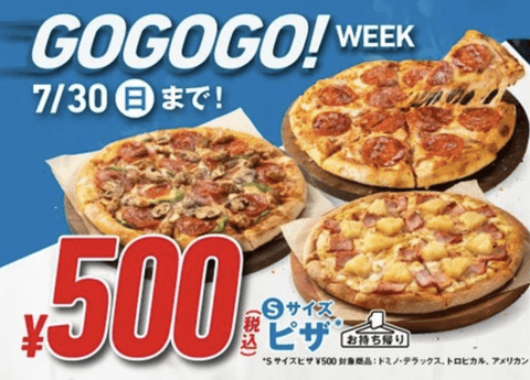 【乞食速報】ドミノピザ、通常2480円のピザを500円で販売