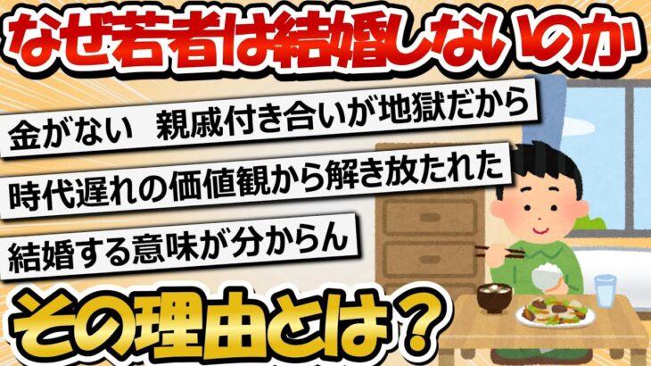 【判明】若者の結婚離れの真相判明⁉「家族はコスパが悪い」という価値観(((；ﾟρﾟ)))ｱﾜﾜﾜﾜ