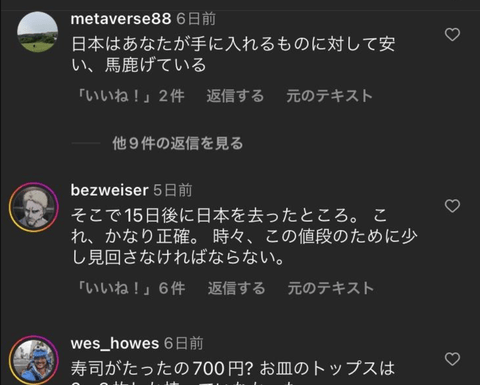 悲報外国人日本の物価安すぎて最高ッッッッどうなってるんだこの国は