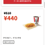 【画像あり】ケンタッキー、マックの値上げの裏でひっそりと終わっていた模様ｗｗｗｗｗｗｗｗｗｗ