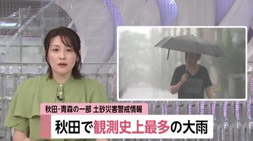 秋田､大雨で水没しかけているのに誰も話題にしない