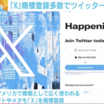 ツイッターのブランド変更、数百社が「Ｘ」の商標登録「この件で誰かに訴えられる可能性は100％」