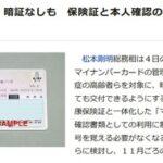 日本政府認知症の高齢者らを対象に暗証番号無しのマイナンバーカードを交付へ 保険証と本人確認のみ利用