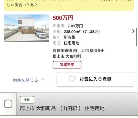 なんでお前ら田舎に家建てないの？300～400万程度で十分な土地買えるぞ