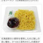 【画像あり】セブンイレブンさん、スーパーで『1玉30円で売ってる麺』にめんつゆを付けて421円で販売ｗｗｗｗｗｗ