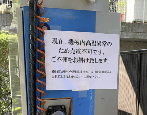 【悲報】EV、夏はダメそう…