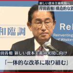 岸田首相が掲げる「構造的賃上げ」の実現に向けた具体策とは？