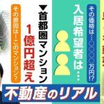 【驚愕】パワーカップルも降参⁉マンション購入で平均1億円超…晴海フラッグとは…